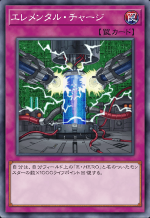エレメンタル・チャージ画像