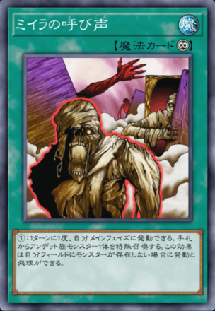 ミイラの呼び声画像