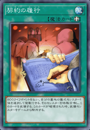 契約の履行画像