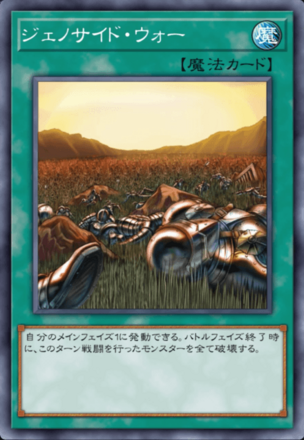 ジェノサイド・ウォーの画像