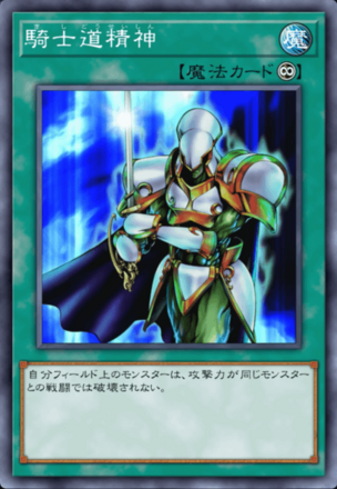 騎士道精神画像