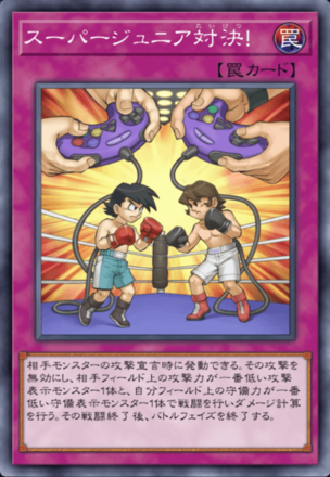 スーパージュニア対決！の画像