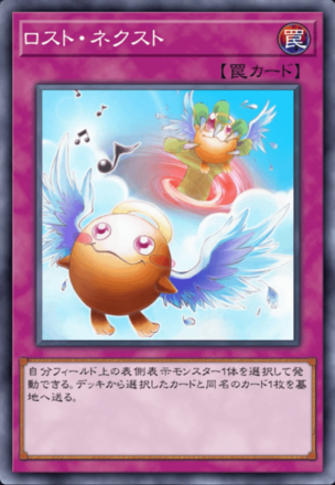 ロスト・ネクストの画像