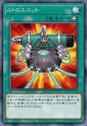 ニトロユニット画像