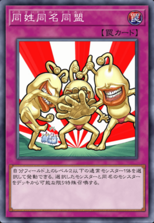 同姓同名同盟の画像