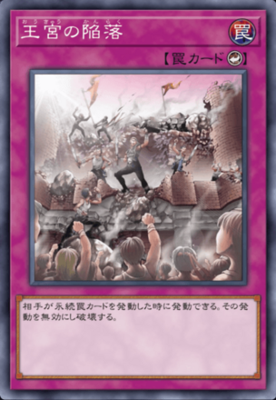 王宮の陥落画像