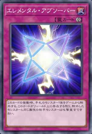 エレメンタル・アブソーバーの画像