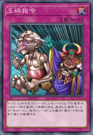 玉砕指令の画像