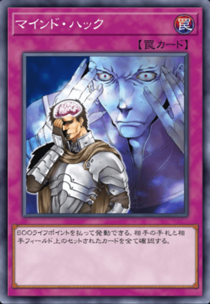 マインド・ハックの画像