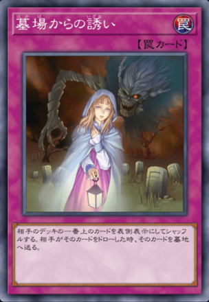 墓場からの誘いの画像