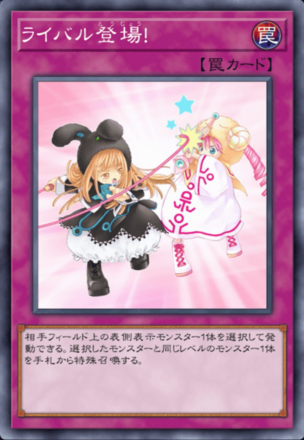 ライバル登場！の画像