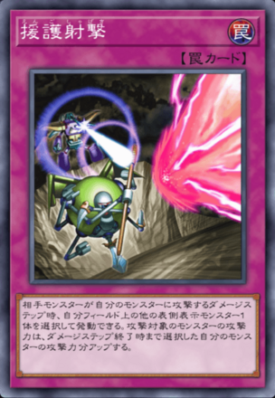 援護射撃の画像