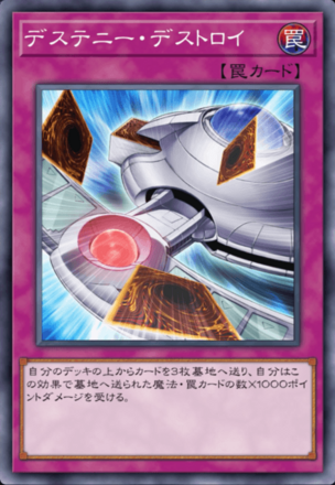 デステニー・デストロイ画像