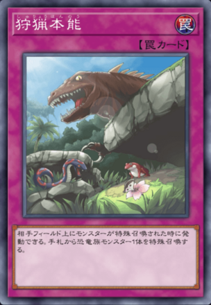 狩猟本能の画像