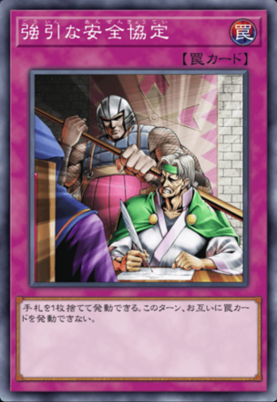 強引な安全協定画像