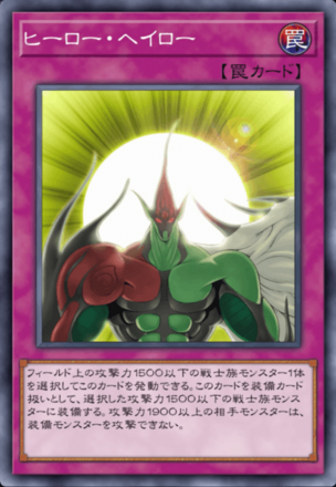 ヒーロー・ヘイローの画像