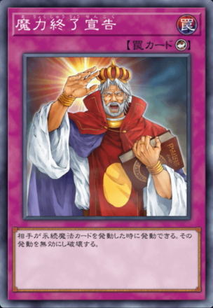 魔力終了宣告画像