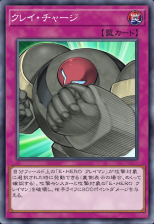 クレイ・チャージの画像