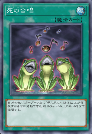 死の合唱の画像