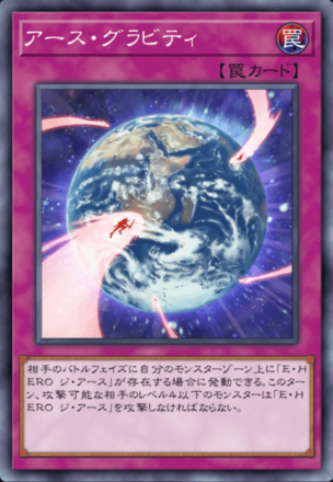 アース・グラビティの画像