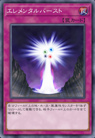 エレメンタルバースト画像