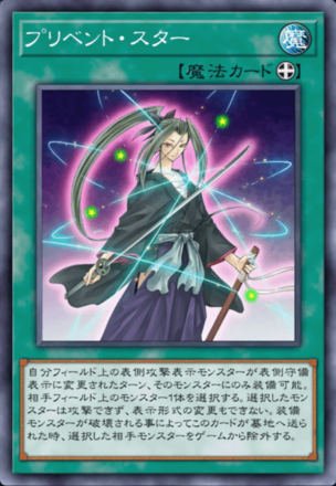 プリベント・スター画像