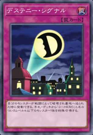 デステニー・シグナルの画像