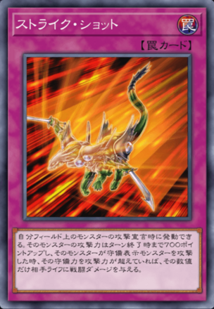 ストライク・ショットの画像