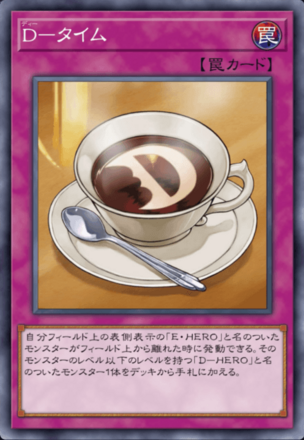 D－タイムの画像