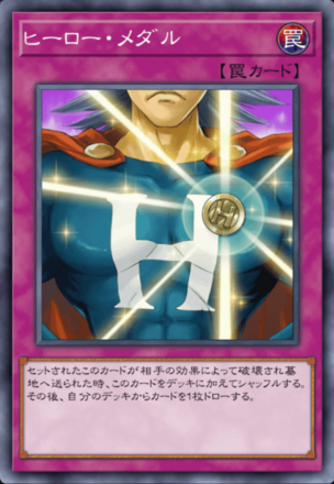 ヒーロー・メダルの画像