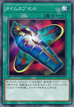 タイムカプセル画像