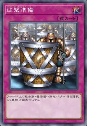 迎撃準備の画像