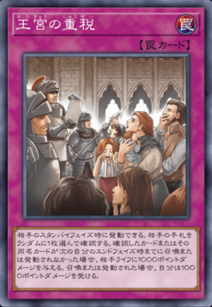 王宮の重税の画像