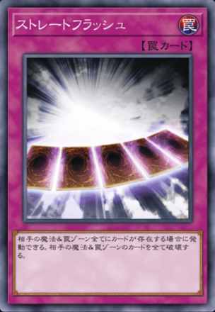 ストレートフラッシュの画像