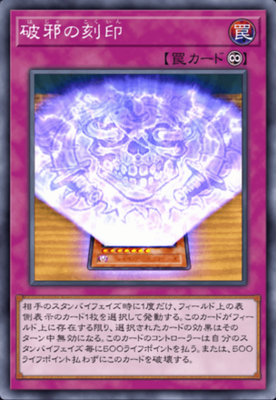 破邪の刻印画像