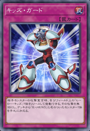 キッズ・ガードの画像