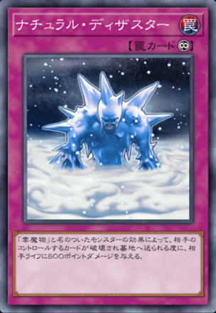 ナチュラル・ディザスターの画像