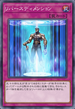 リバースディメンションの画像