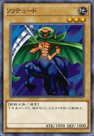 ソリテュードの画像