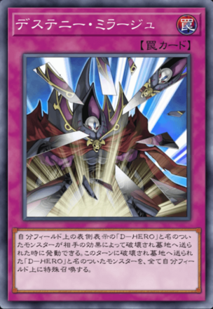 デステニー・ミラージュの画像