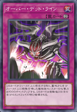 オーバー・デッド・ラインの画像