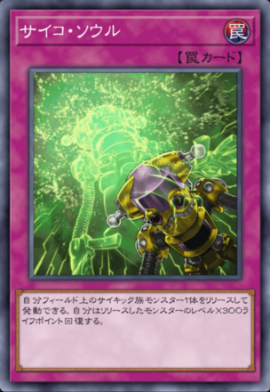 サイコ・ソウルの画像