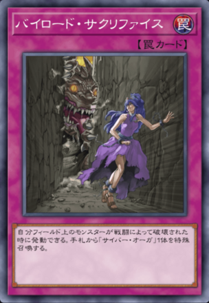 バイロード・サクリファイスの画像