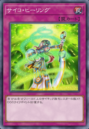 サイコ・ヒーリング画像