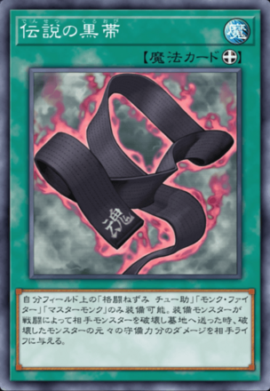 伝説の黒帯の画像