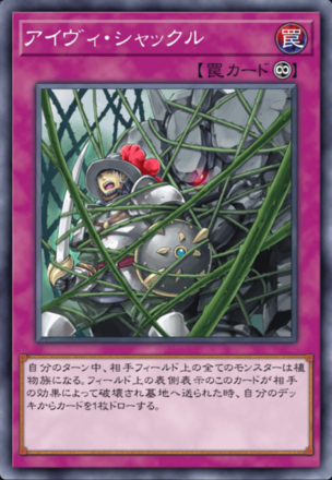 アイヴィ・シャックル画像