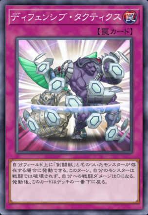 ディフェンシブ・タクティクスの画像