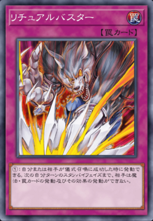 リチュアルバスターの画像