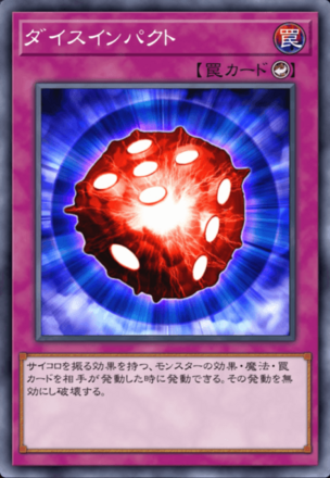 ダイスインパクトの画像