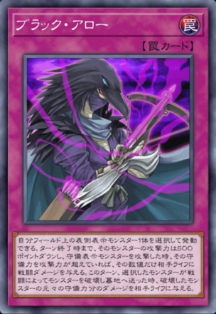 ブラック・アローの画像